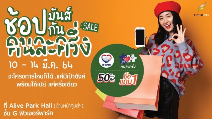 คนละครึ่ง copy